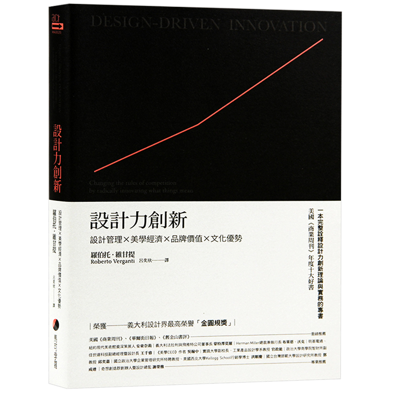 下架台版 设计力创新 经营管理【下架】【下架】