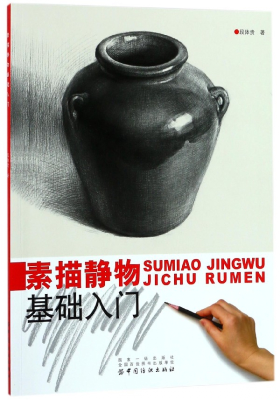 素描静物基础入门