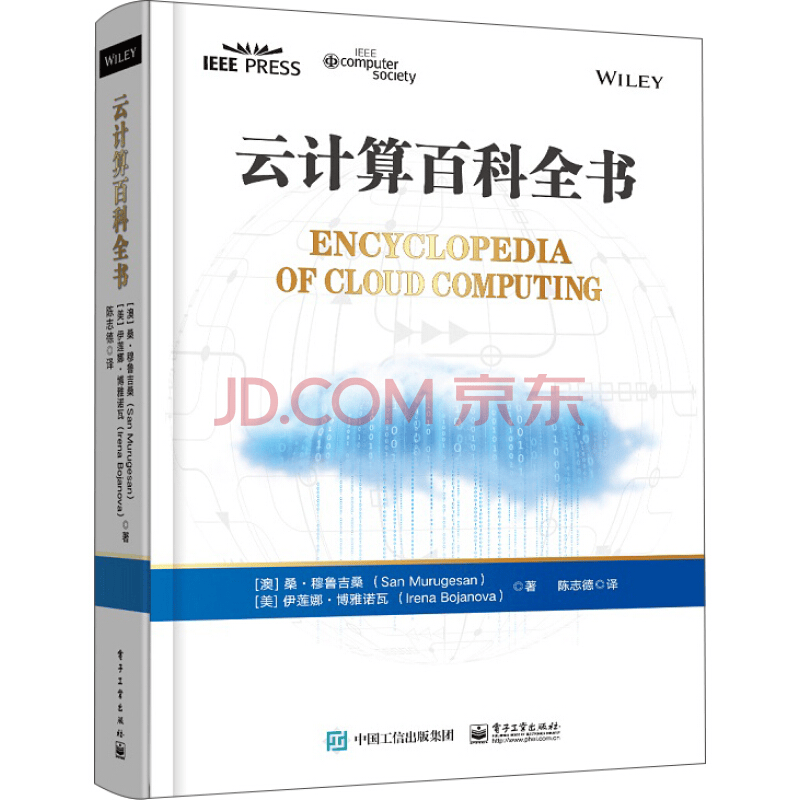 云计算百科全书