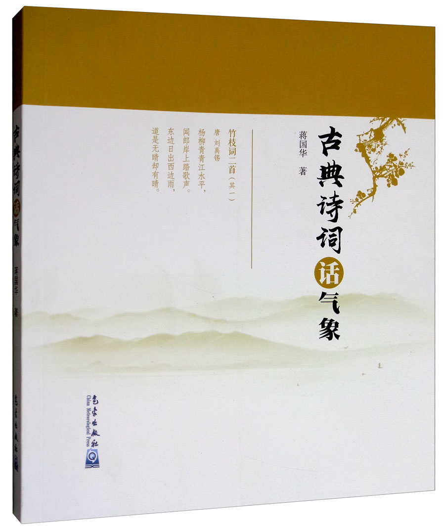 古典诗词话气象