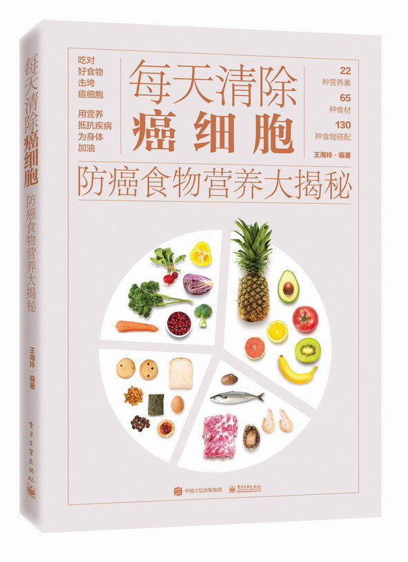 每天清除癌细胞：防癌食物营养大揭秘
