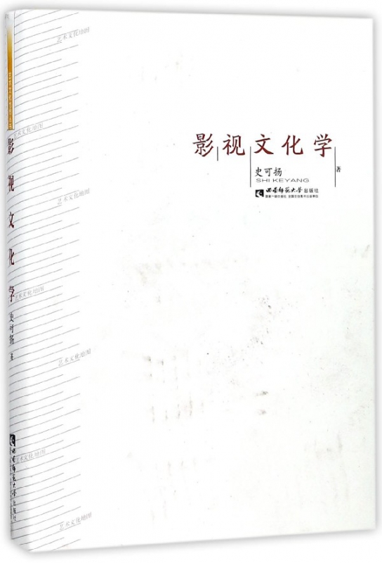 影视文化学(精)