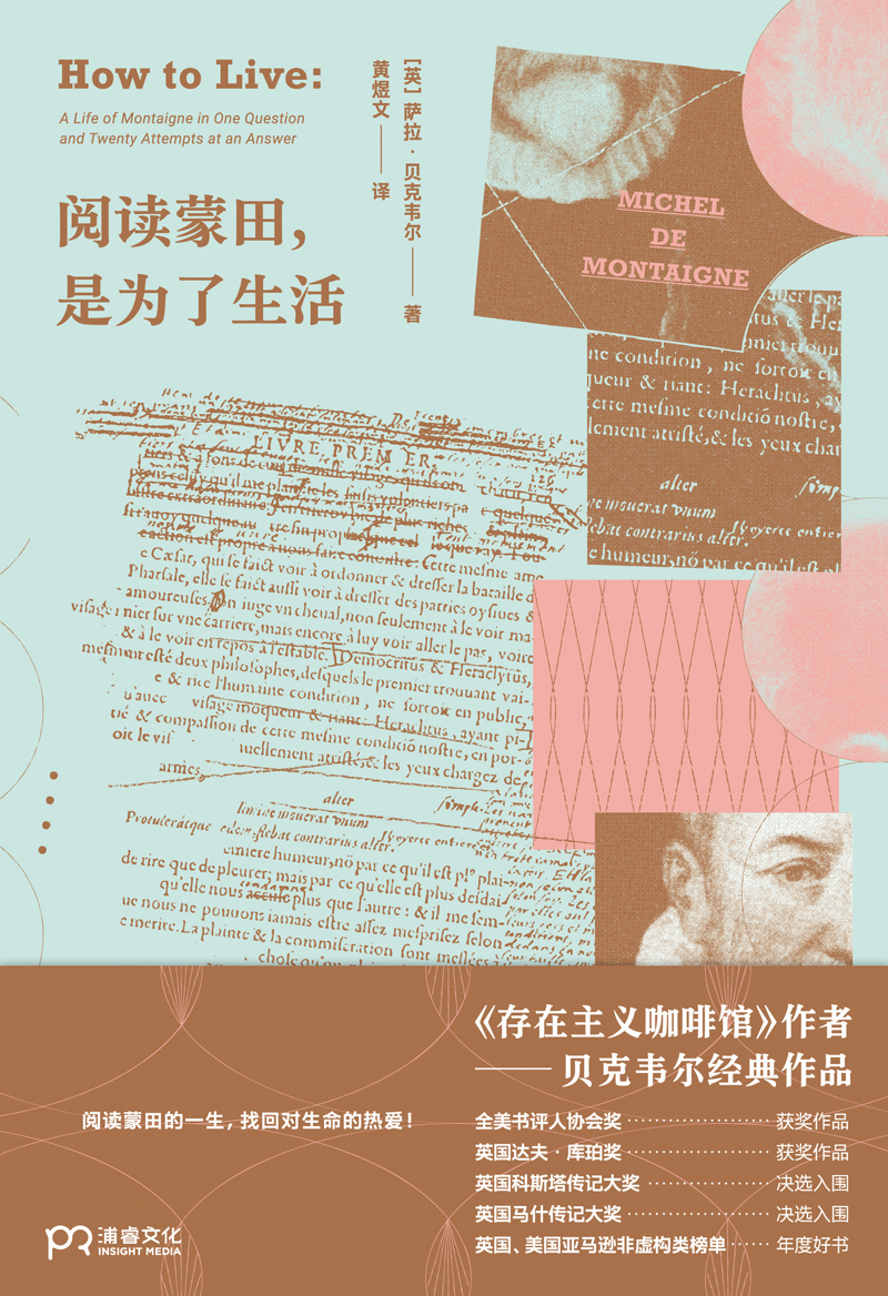 阅读蒙田，是为了生活详情图