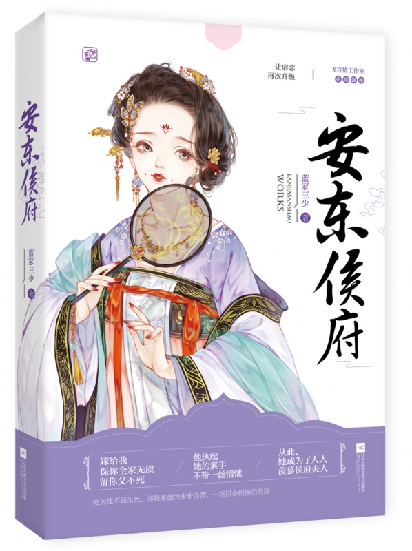 安东侯府
