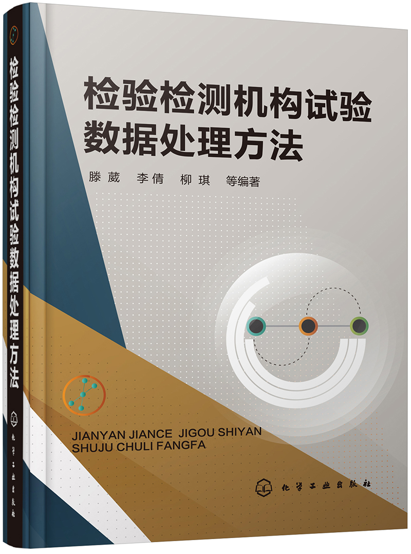 检验检测机构试验数据处理方法