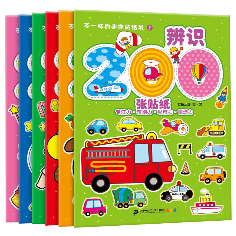 不一样的迷你贴纸游戏书（套装共6册）