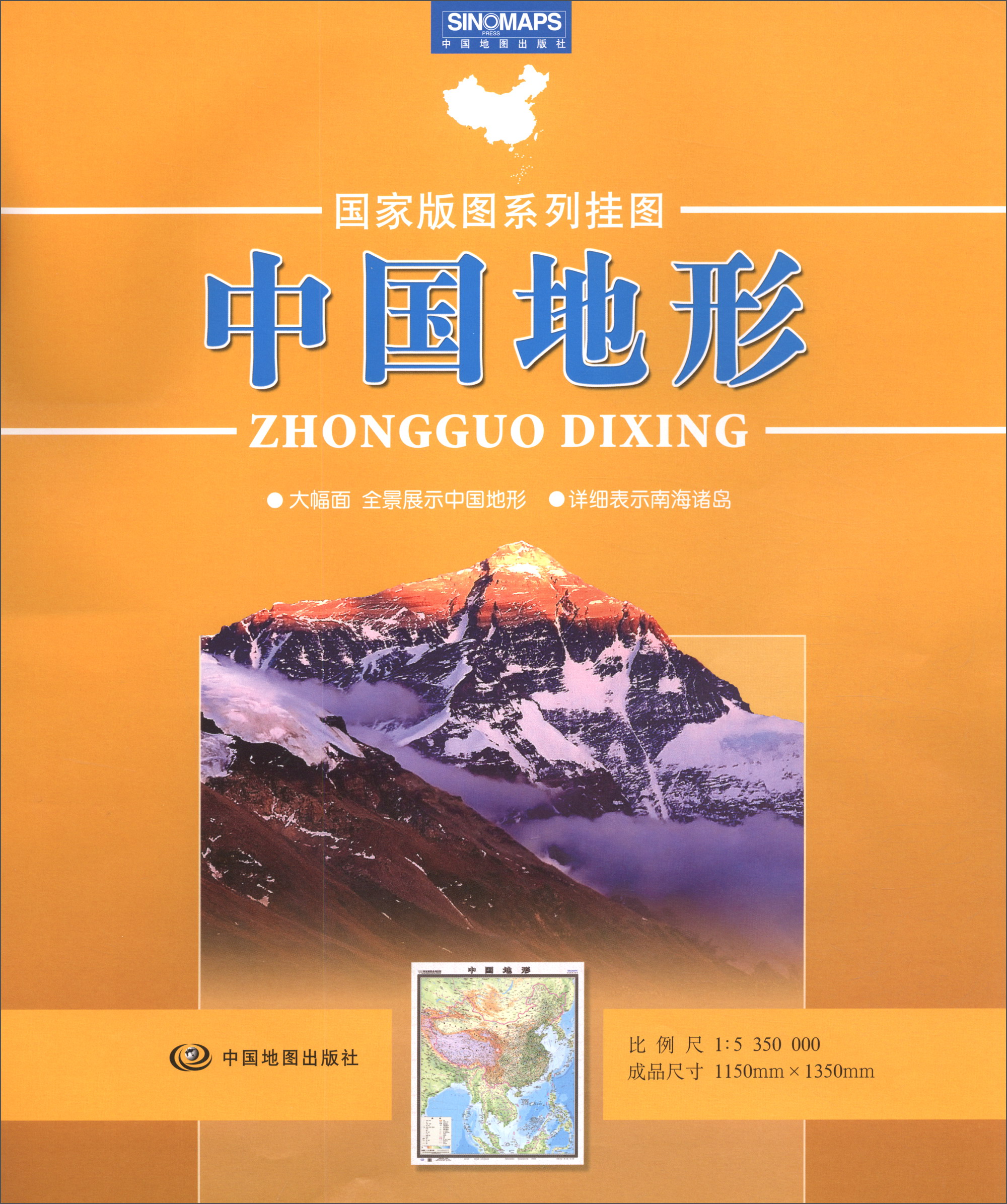 竖版中国地形图1.15*1.35米 袋装易收纳 国家版图系列 大面幅 全景中国版图地图 详细表示南海诸岛