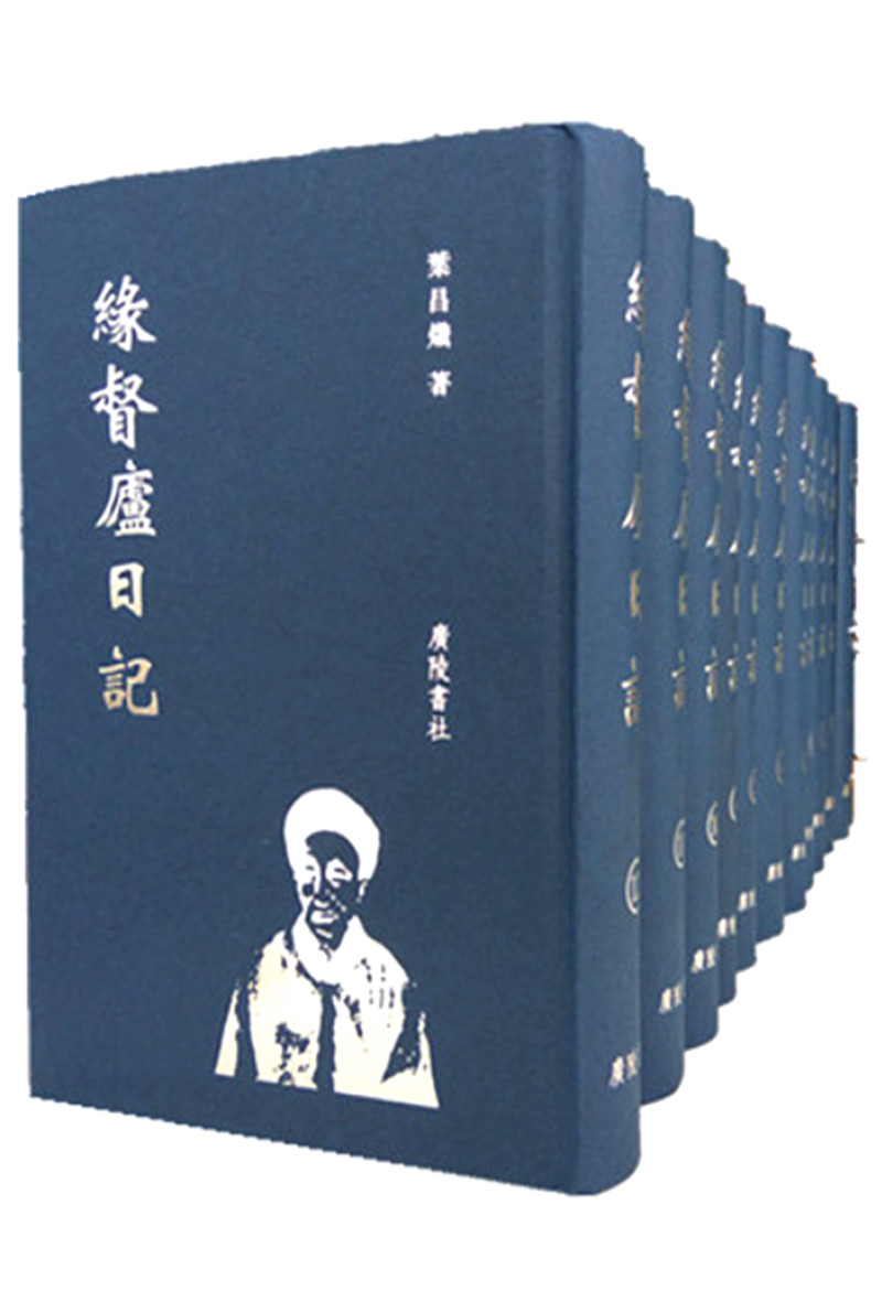 缘督庐日记（套装共12册）1版2次