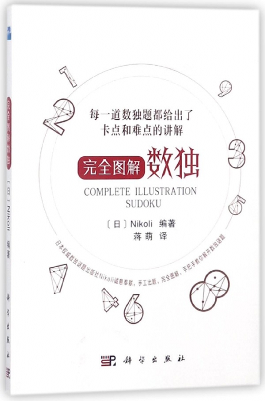 完全图解数独