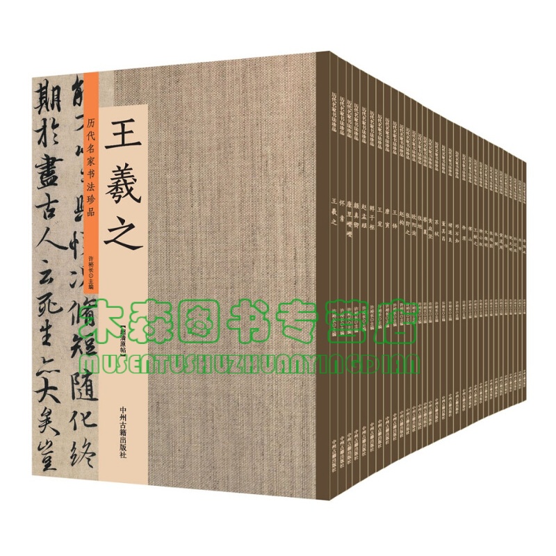 历代名家书法珍品(套装全32册)颜真卿 