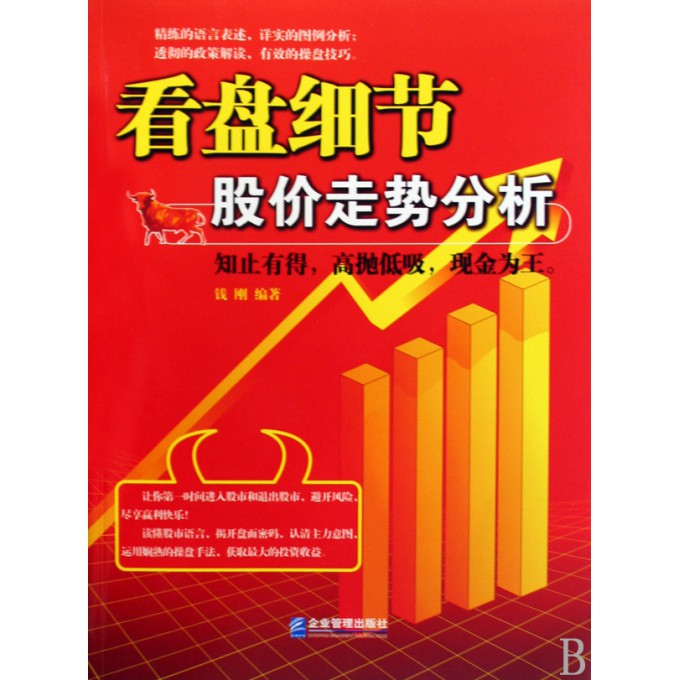 看盘细节股价走势分析