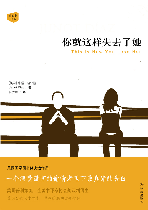 你就这样失去了她