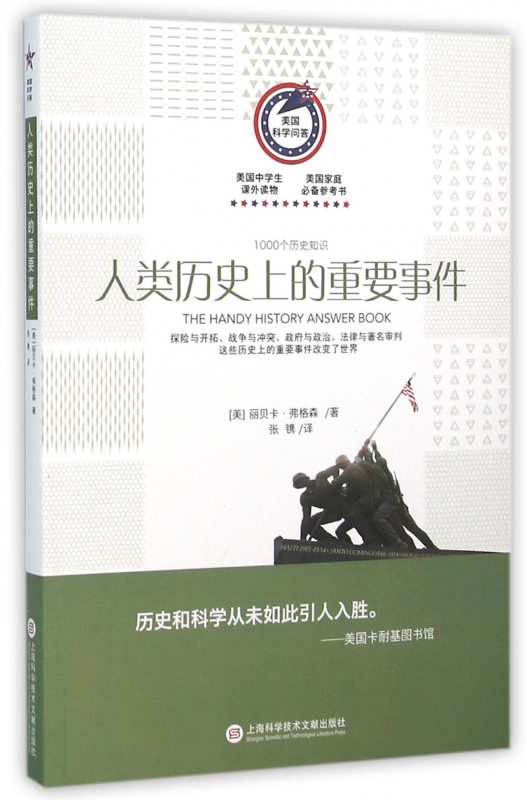 人类历史上的重要事件(1000个历史知识)/美国科学问答