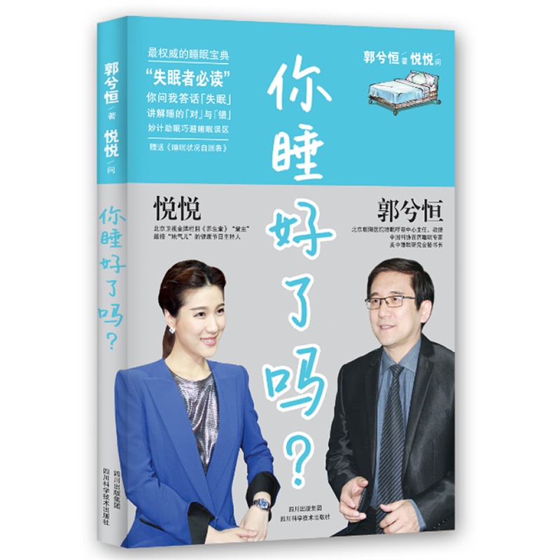 你睡好了吗