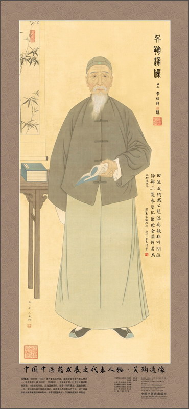 吴鞠通画像 中国中医药发展史代表人物画像系列 吴鞠通像 中医历代医