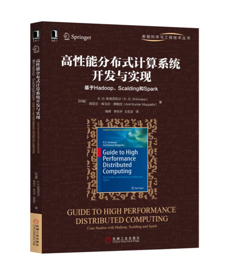 高性能分布式计算系统开发与实现：基于Hadoop、Scalding和Spark