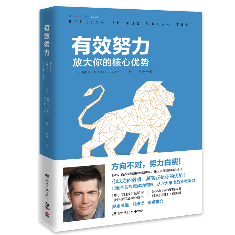 有效努力：放大你的核心优势