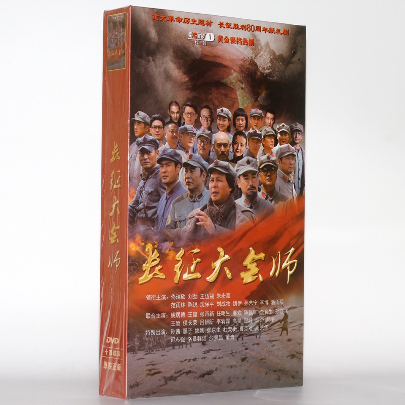 电视剧:长征大会师 精装版(14dvd)