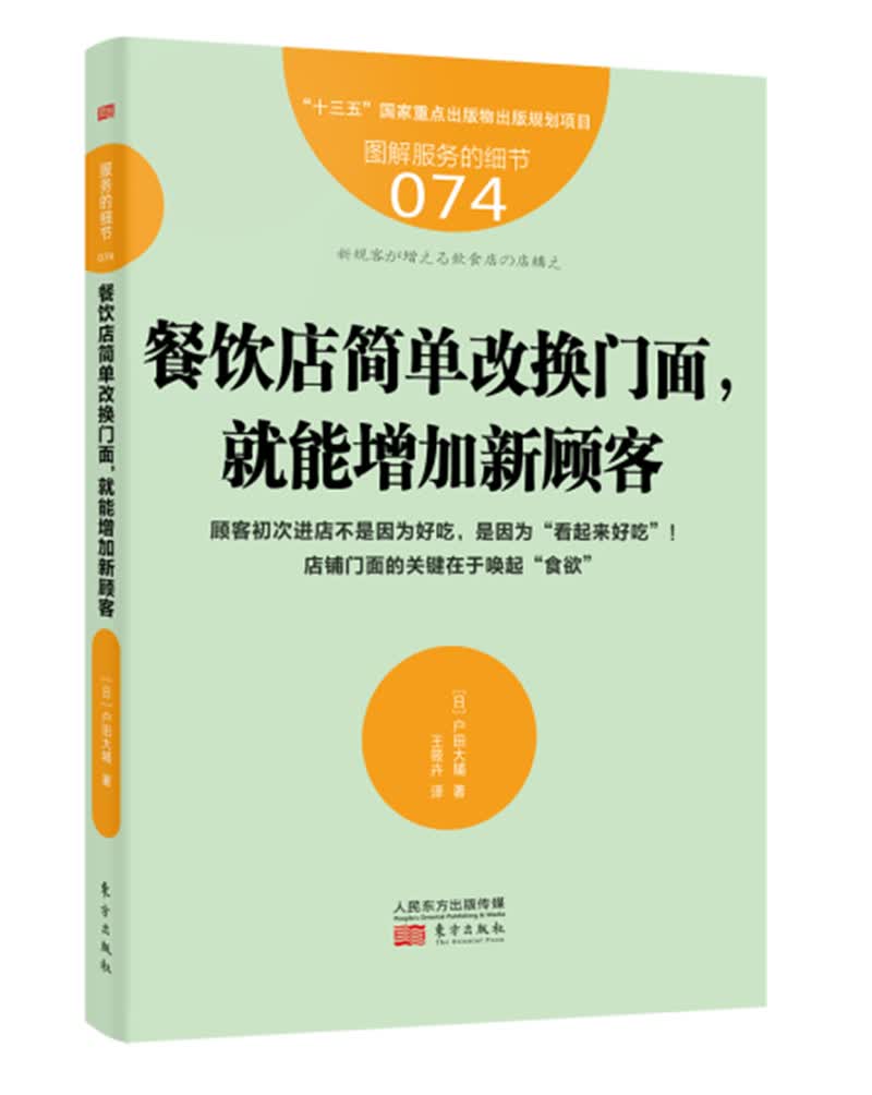 服务的细节074：餐饮店简单改换门面，就能增加新顾客