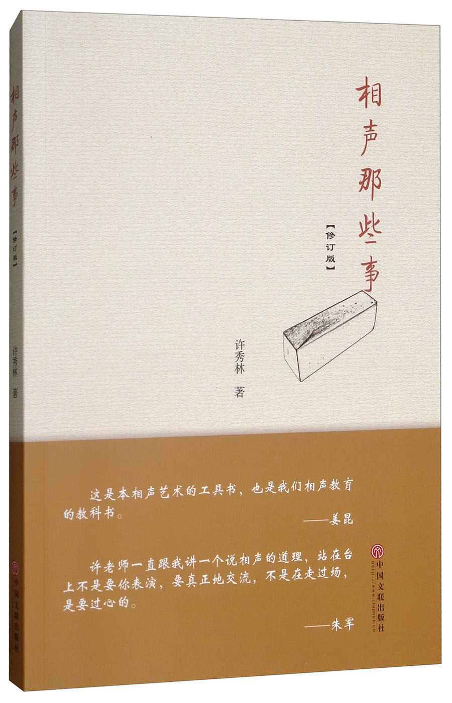 相声那些事（修订版）