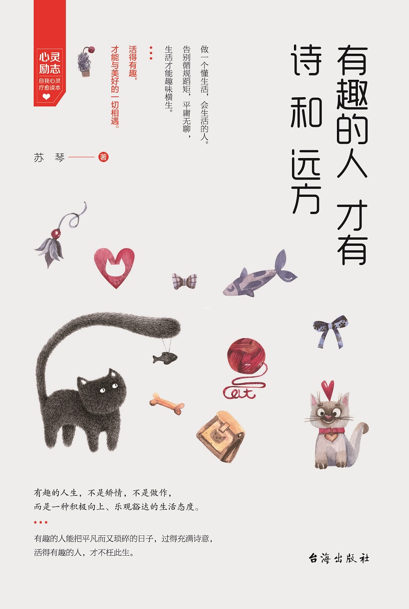 有趣的人才有诗和远方详情图