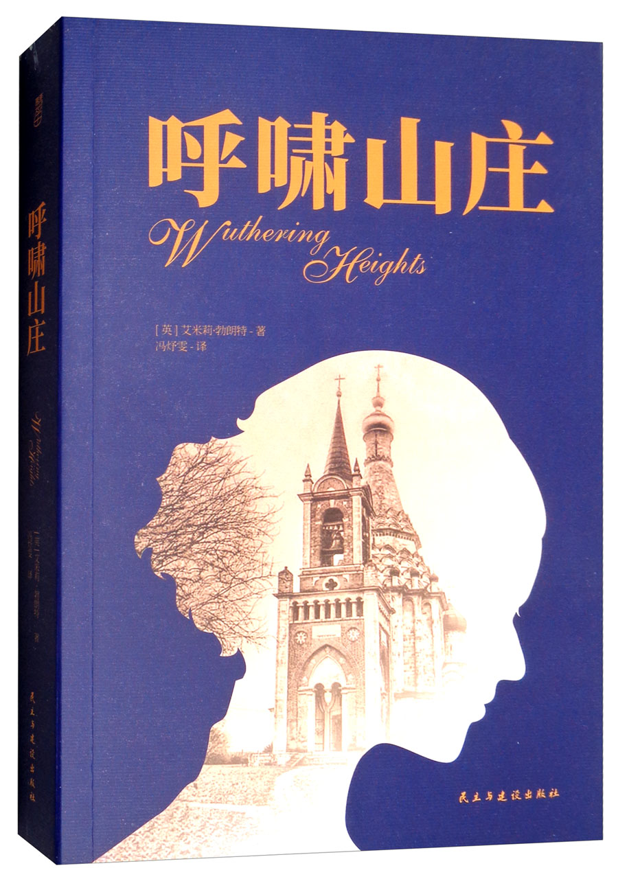 呼啸山庄