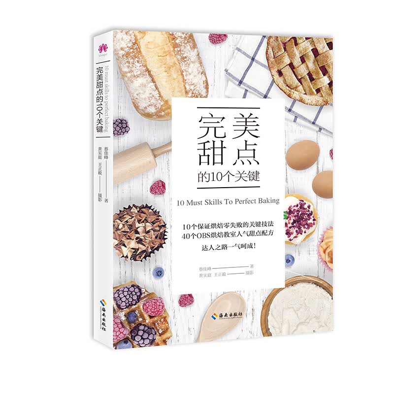 现货 甜点的10个关键.生活区域包邮