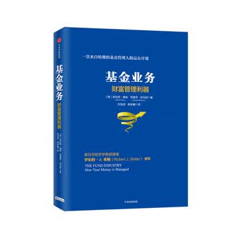 基金业务：财富管理利器 罗伯特·博森,特雷莎哈马彻 9787508680125 中信出版社