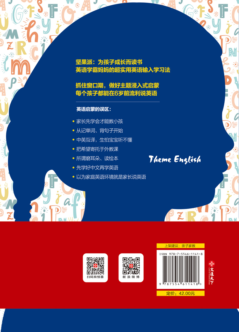 孩子爱学敢说的30个主题英语启蒙详情图