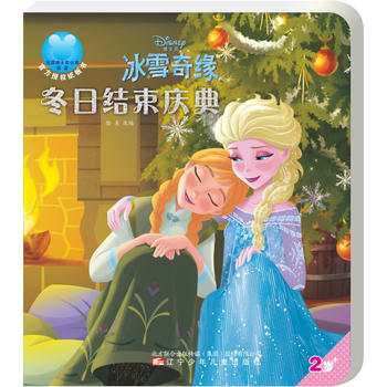 冬日结束庆典 绘美改编 辽宁少年儿童出版社