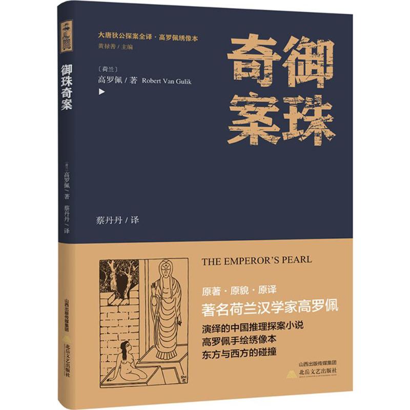 御珠奇案