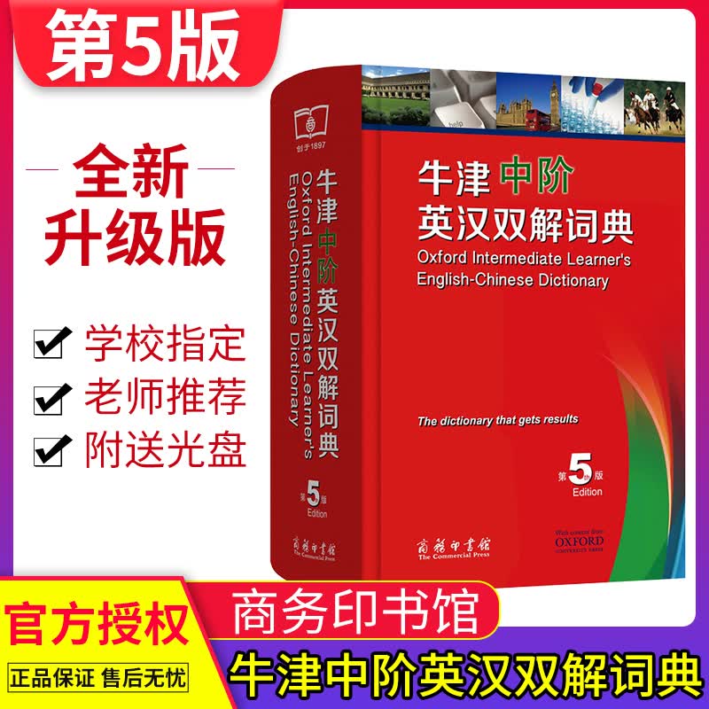 牛津中阶英汉双解词典第5版五版 商务印书馆出版英文辞典 实用中介中学初中高中大学生英语字典