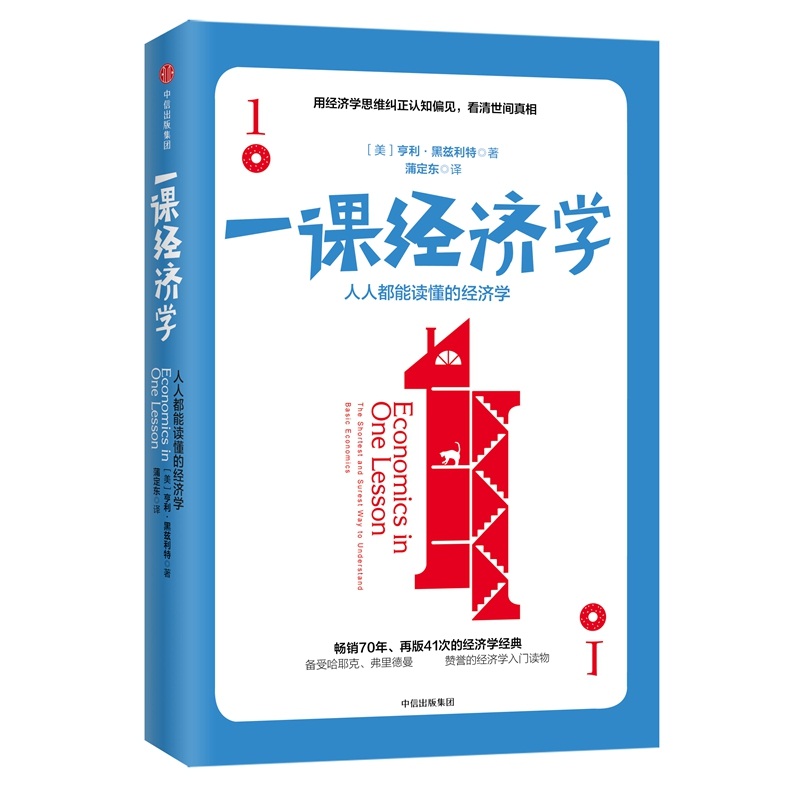 一课经济学