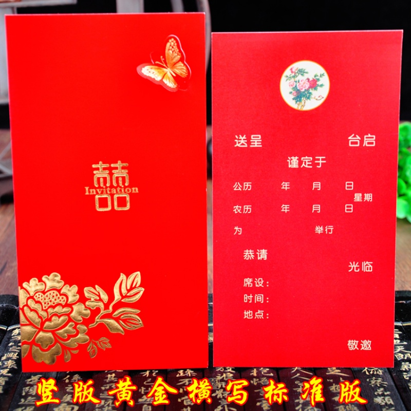 结婚请帖创意婚礼请柬喜帖中国风式批發定制打印婚庆用品 竖版 黄金