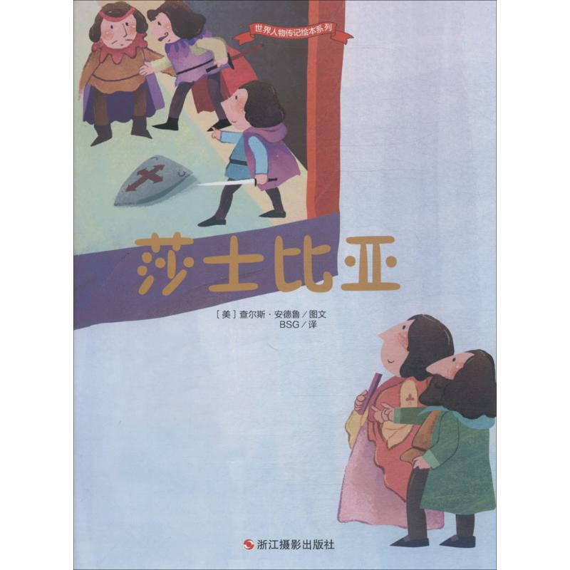 莎士比亚 幼儿图书 绘本 早教书 儿童书籍