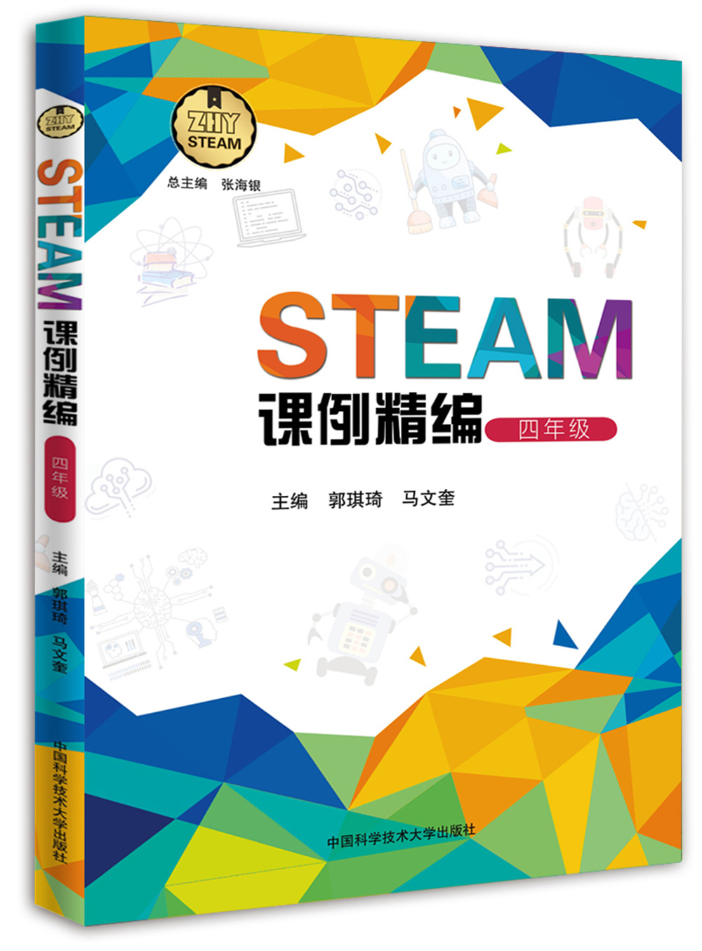 STEAM课例精编（四年级）