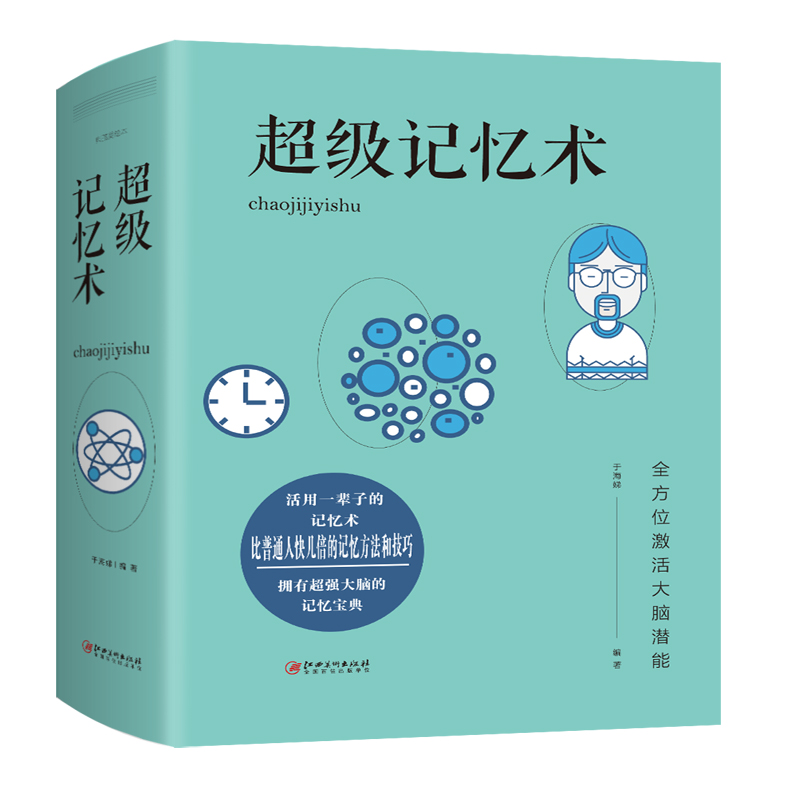 超级记忆术详情图