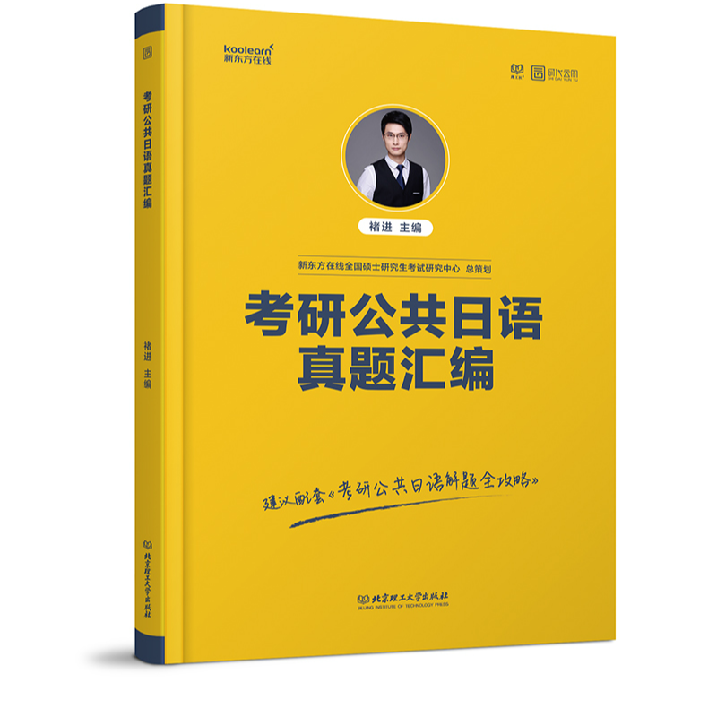 考研公共日语真题汇编