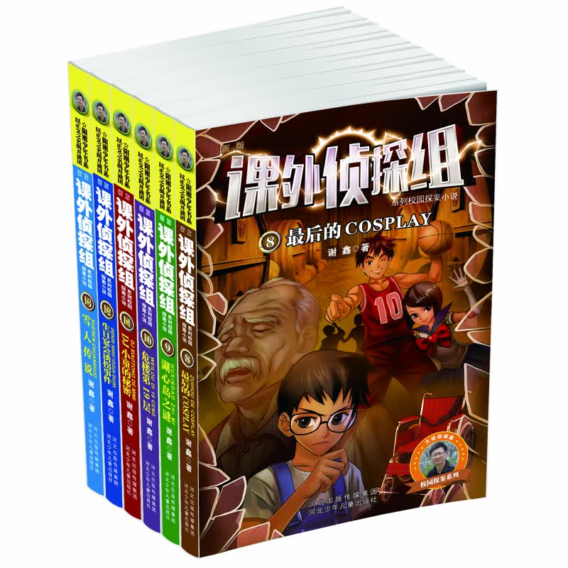 课外侦探组系列8-13 （全6册）