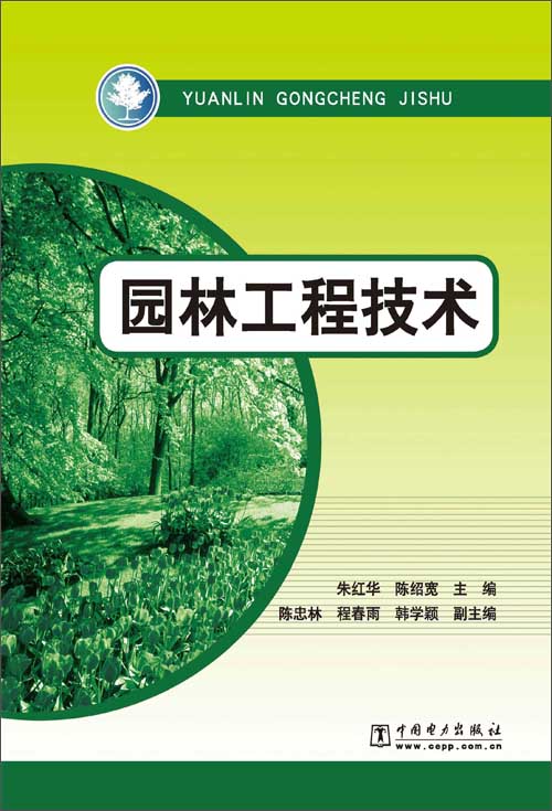 园林工程技术(推荐pc阅读)