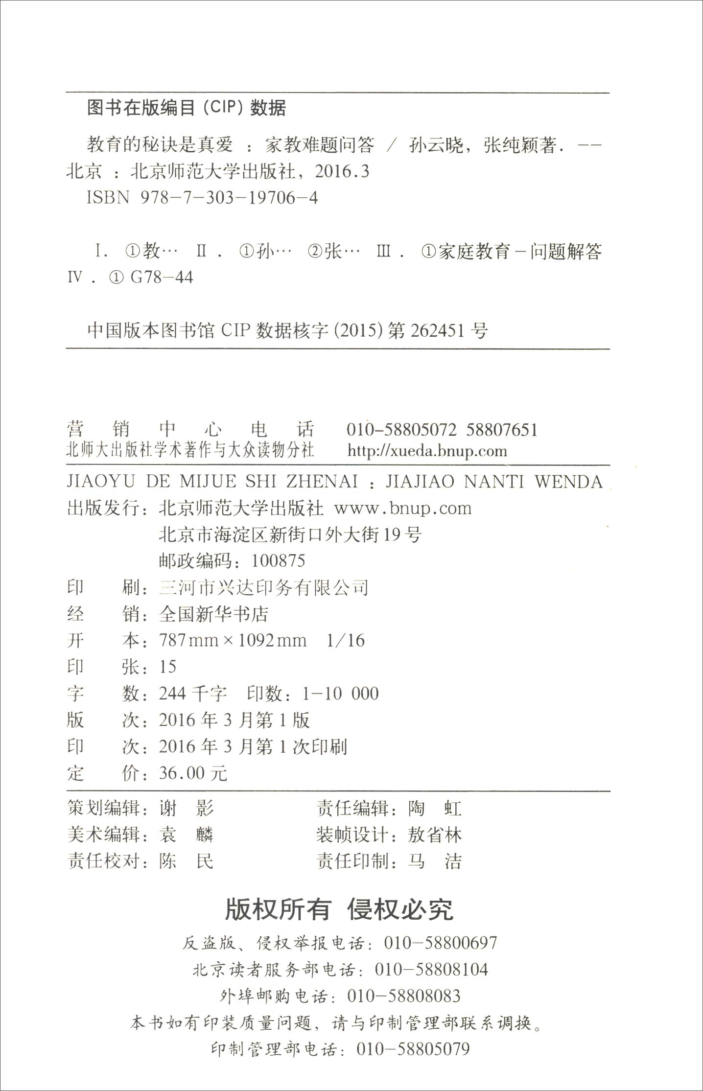 教育的秘诀是真爱：家教难题问答详情图