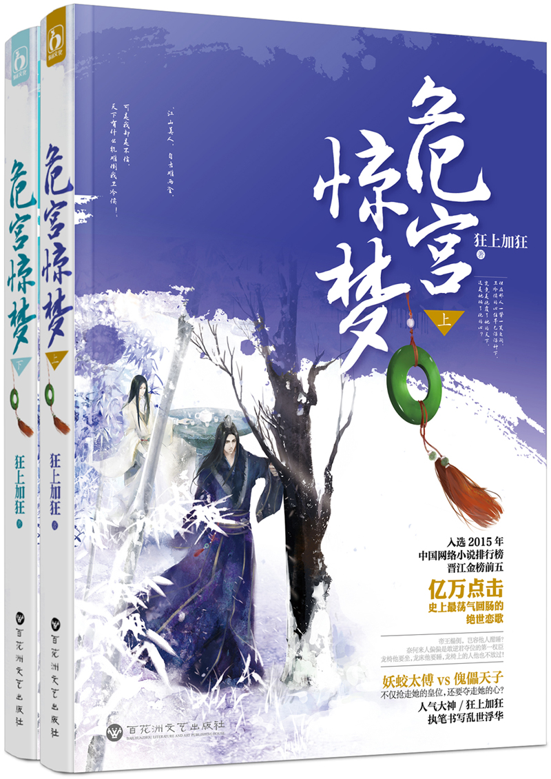 危宫惊梦（套装全2册）