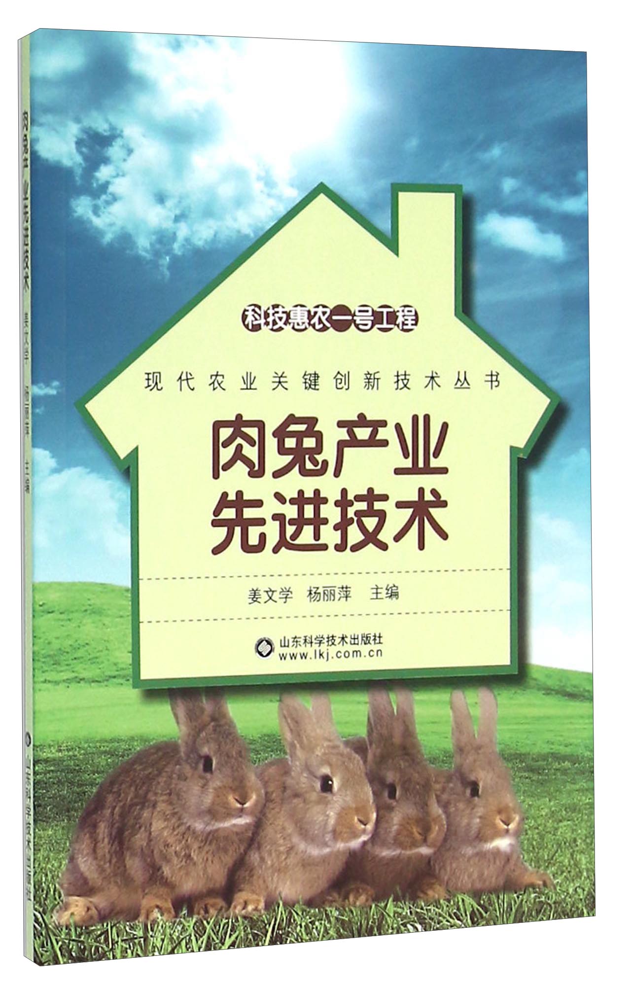 肉兔产业先进技术