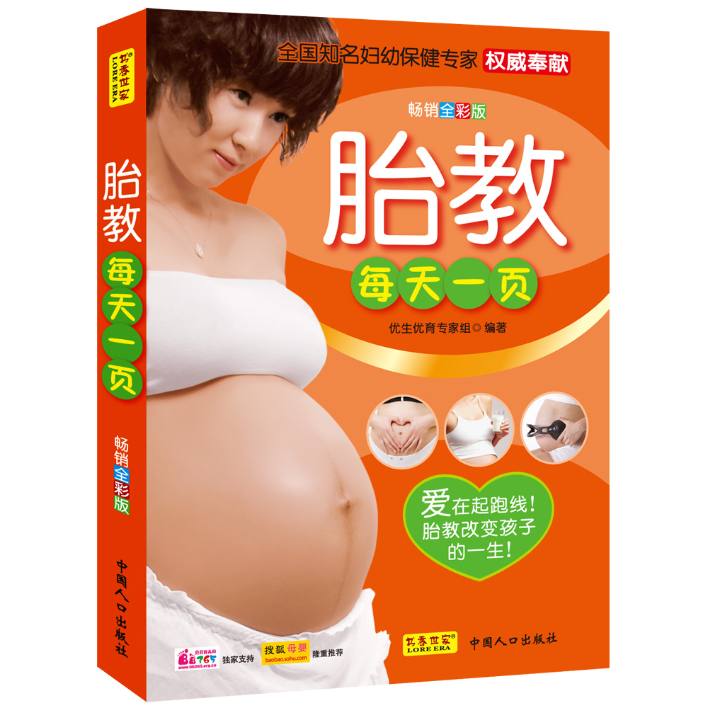 胎教每天一页(彩版)