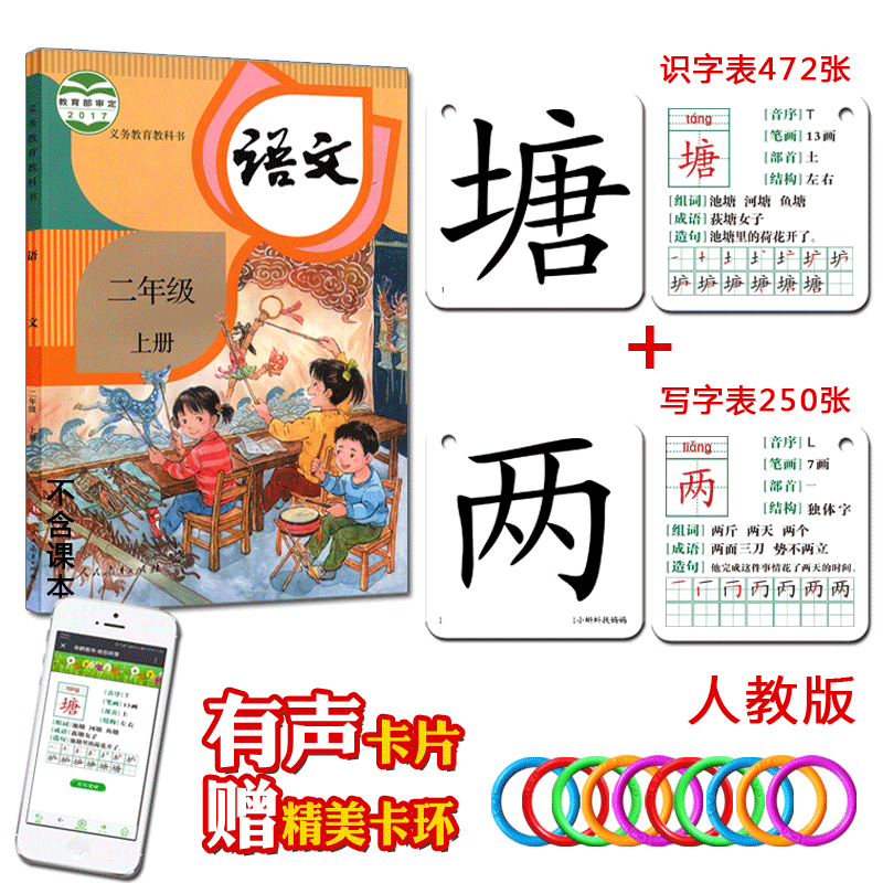 识字卡片人教版小学生二年级上册2年级下册无图识字生字汉字认字写字卡片语文课本同步学习汉字识字卡写字卡同步课本字表课堂辅导练习卡片送卡环随堂练习卡片每天认识新的字生字预习卡片语文课本同步识字表写字表 二