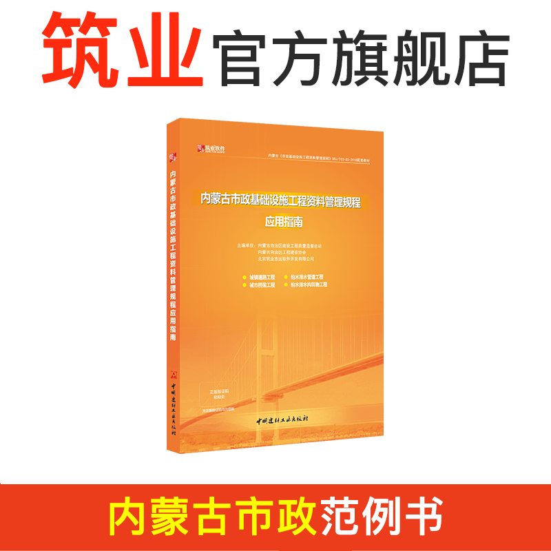 内蒙市政指南--无货