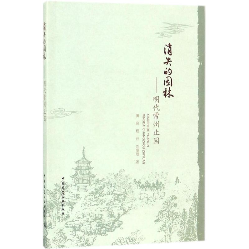 消失的园林