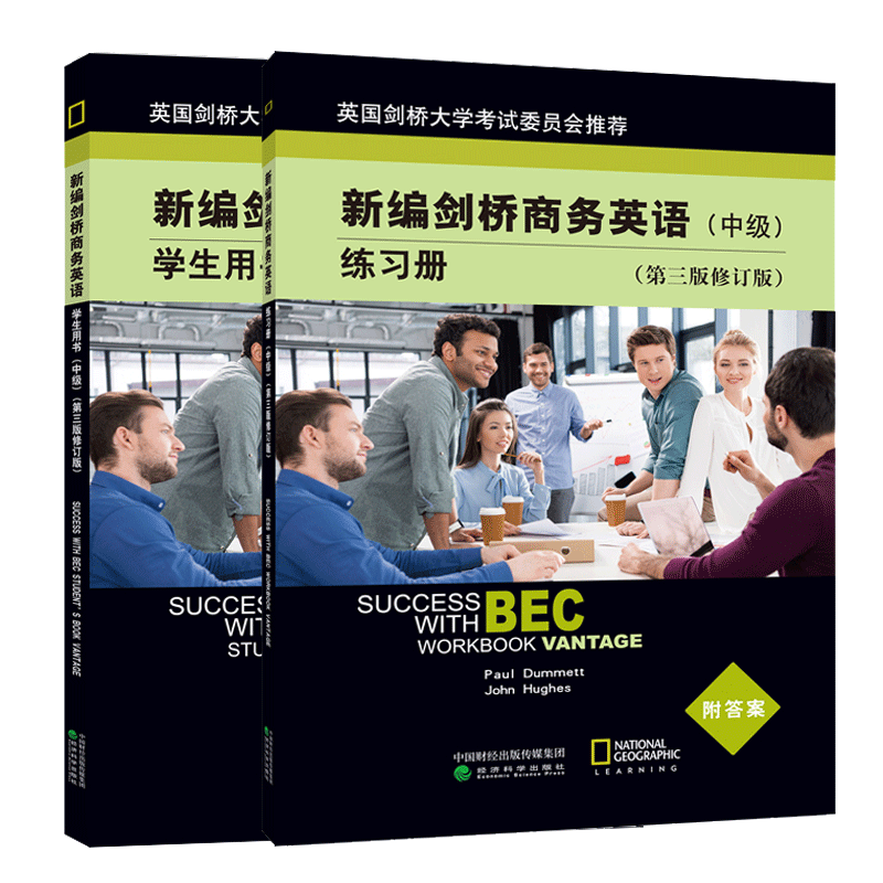 包邮 新编剑桥商务英语学生用书中级第三版修订版+新编剑桥商务英语练习册中级 bec中级考试教材辅导书