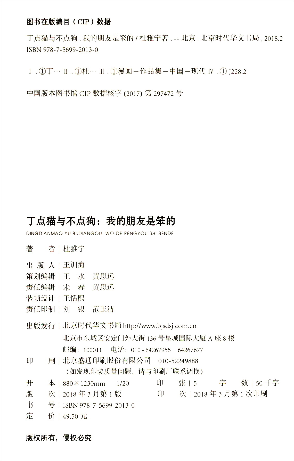 我的朋友是笨的/丁点猫与不点狗详情图