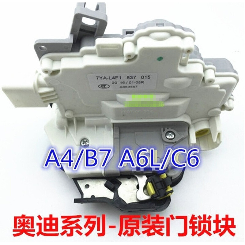飞翱飞翱  奥迪老a6 c5a4la6lq5车门中控锁块闭门器控制模块琐机构 98